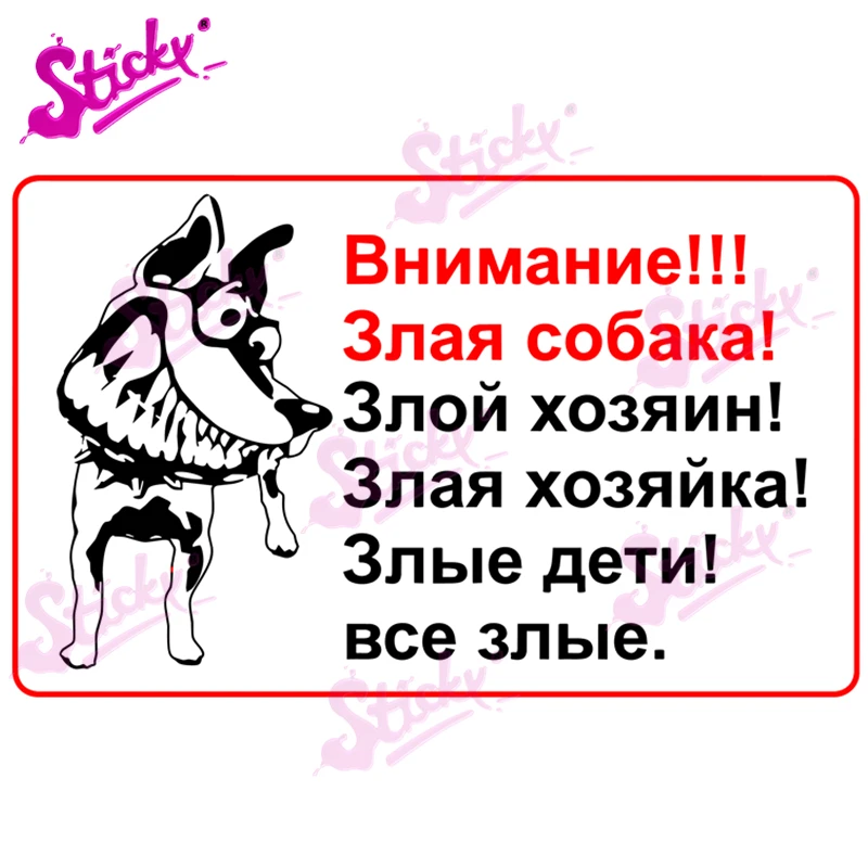 

STICKY Attention!!! Angry Dog! Evil Master! Car Stickers Decal Anime Cute Car Accessories for Trunk Wall Rear Windshield