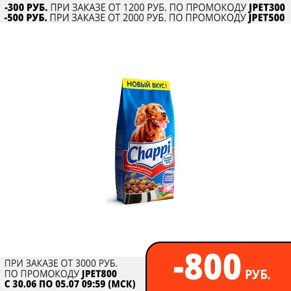Chappi корм для взрослых собак всех пород, говядина по домашнему, с овощами и травами 15 кг