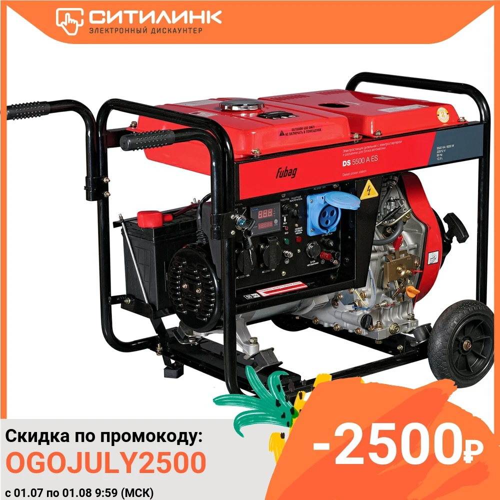 Дизельный генератор FUBAG DS 5500 A ES 220 5.5кВт [838211]|Бензиновые генераторы| |