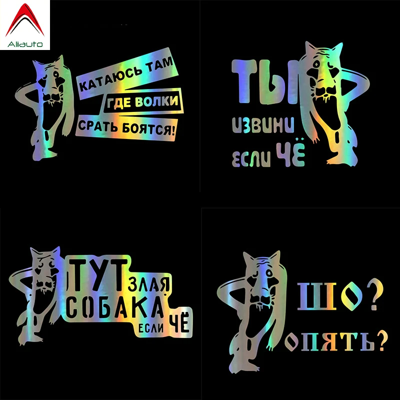 

Виниловая наклейка на автомобили и мотоциклы с изображением русского волка, 15 х13 см, Aliauto, лазер забавная наклейка для автомобилей