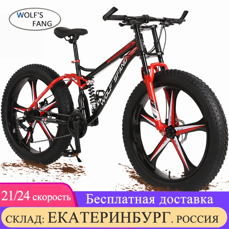Горный велосипед Wolf's fang фэтбайк колеса 26 дюймов 21 скорость 4 0 дюйма сноубайк