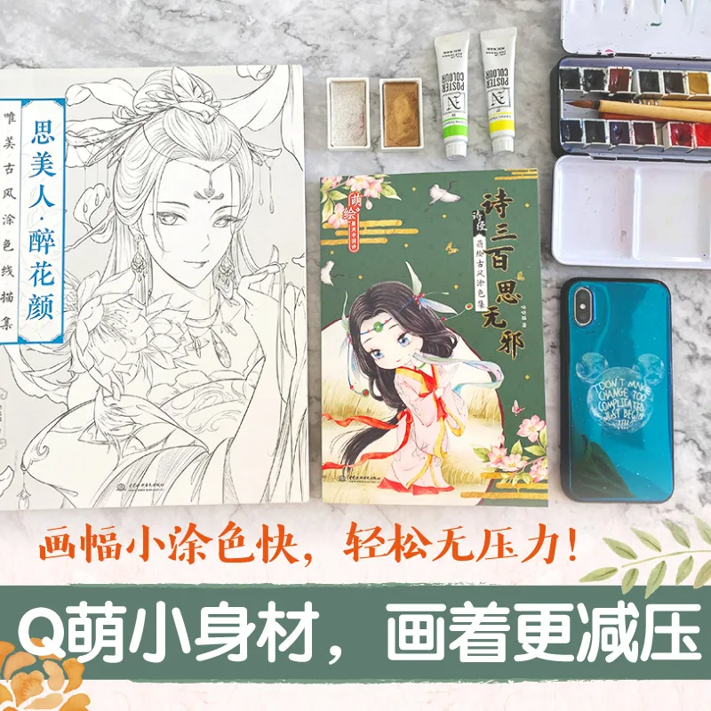 2 Books/Set Chinese Tang Poetry Book of Songs Coloring Q Version Characters Color Pencil Painting Tutorial | Канцтовары для офиса