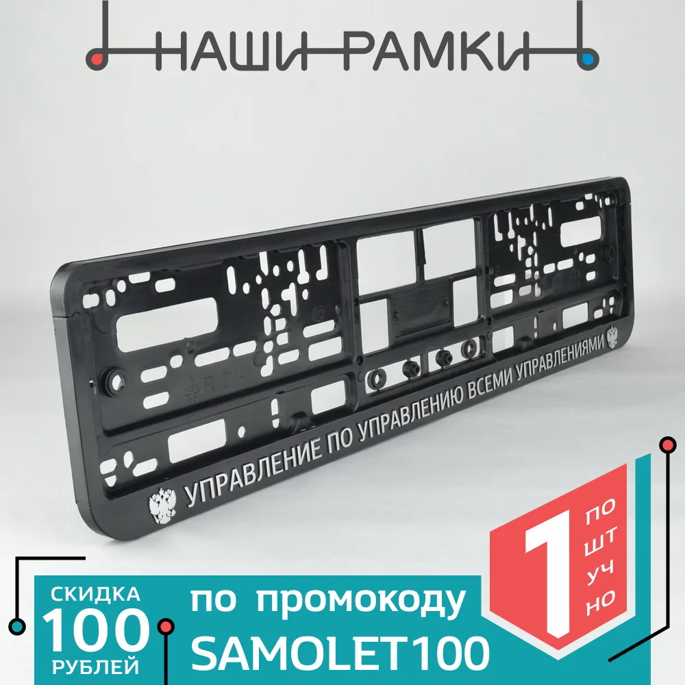 F02 Рамка номера авто. под номерной знак. Держатель Крепление передний задний.