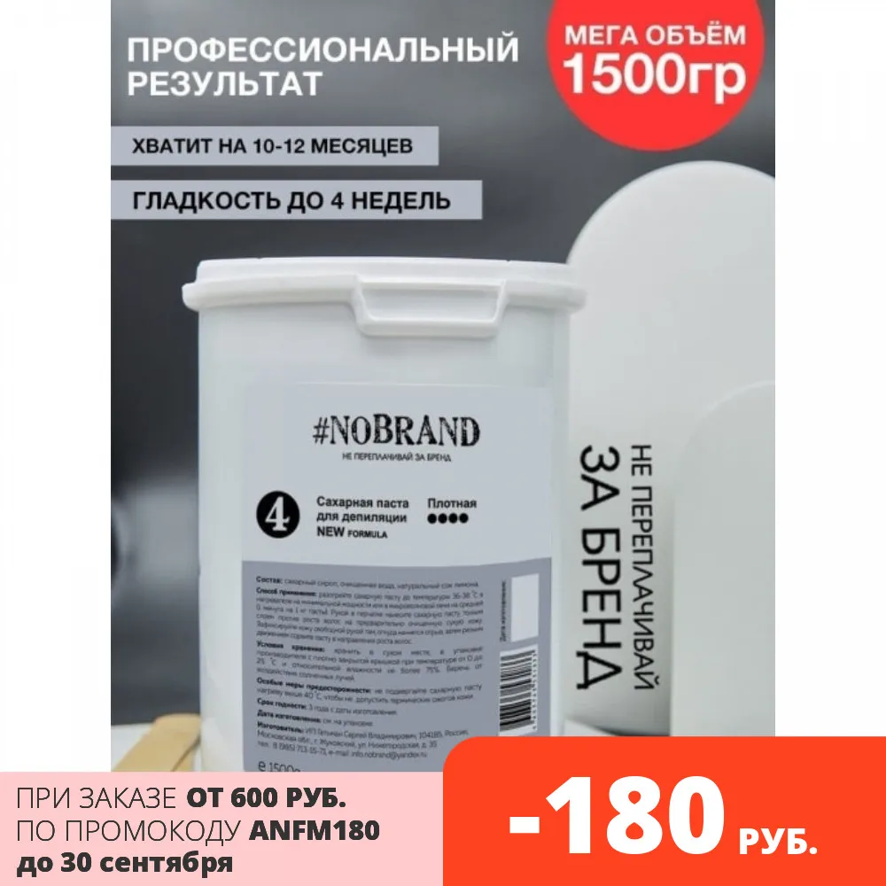 Шугаринг Сахарная паста для депиляции плотная 4 NEW FORMULA 1.5 кг | Красота и здоровье