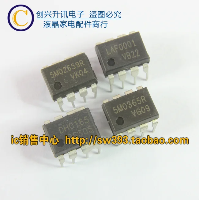 (5 шт.) 5M02659R LAF0001 DH0165 5M0365R DIP-8