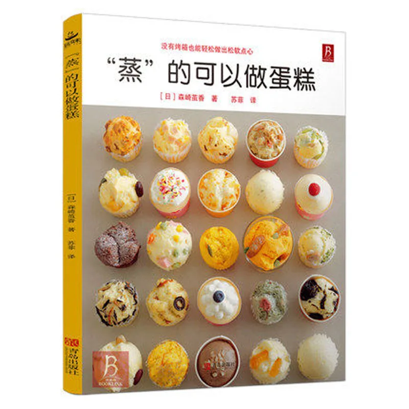 Справочная информация: книжка для приготовления пирожных на пару 58 стилей книга