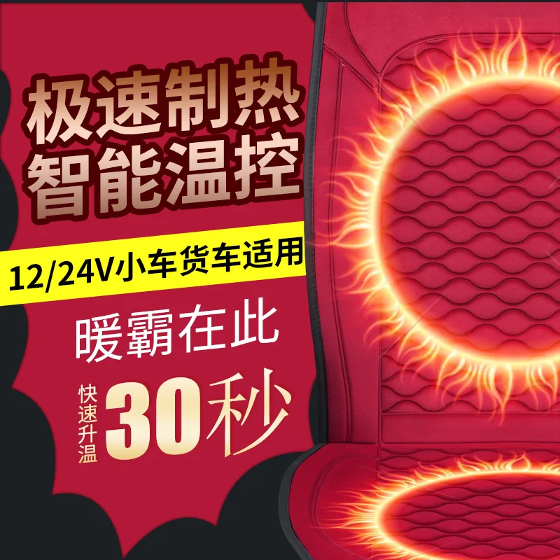 

12V 24V Heated car seat cover Universal Automobile cover car seat protector Car seat heating Winter Car Seat Cover