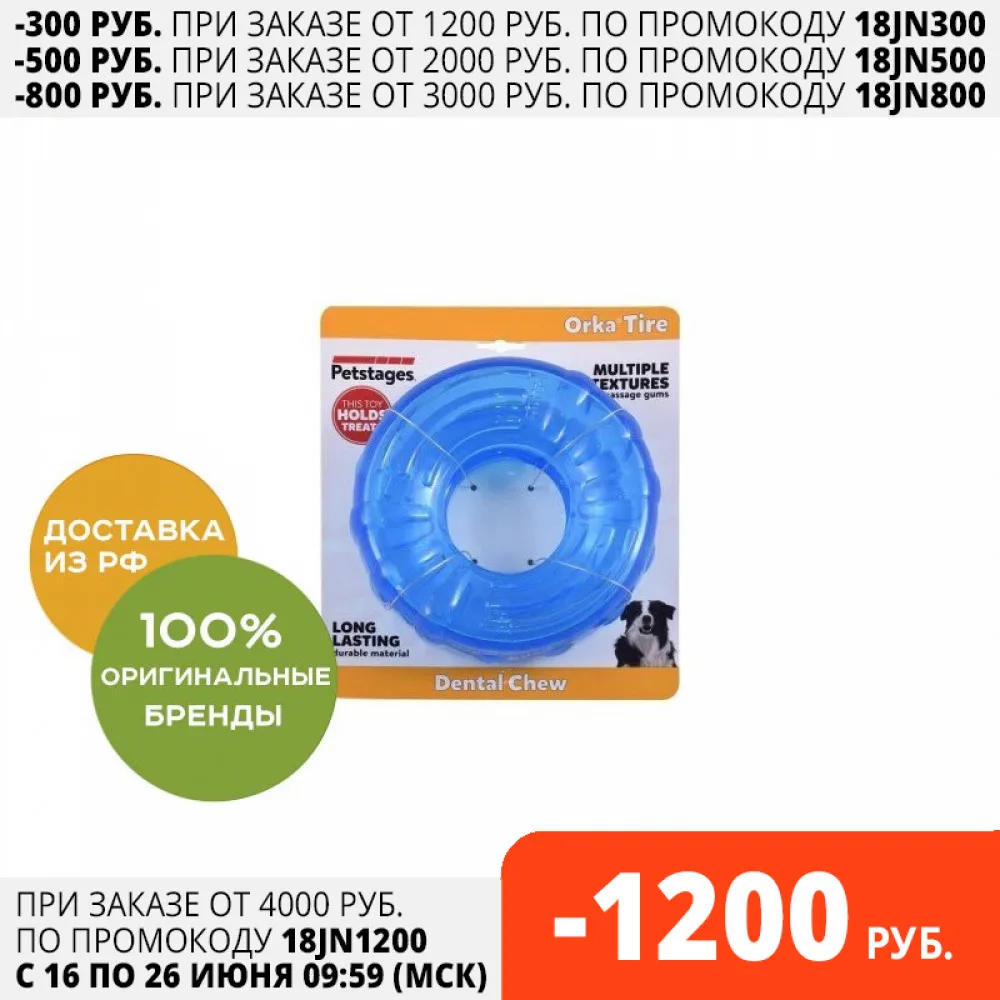 Petstages ОРКА кольцо для собак 16 см.|Игрушки собак| |