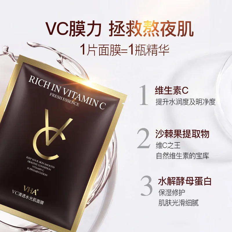 Маска для лица с витамином C отбеливающая маска VC питает смягчает кожу сужает