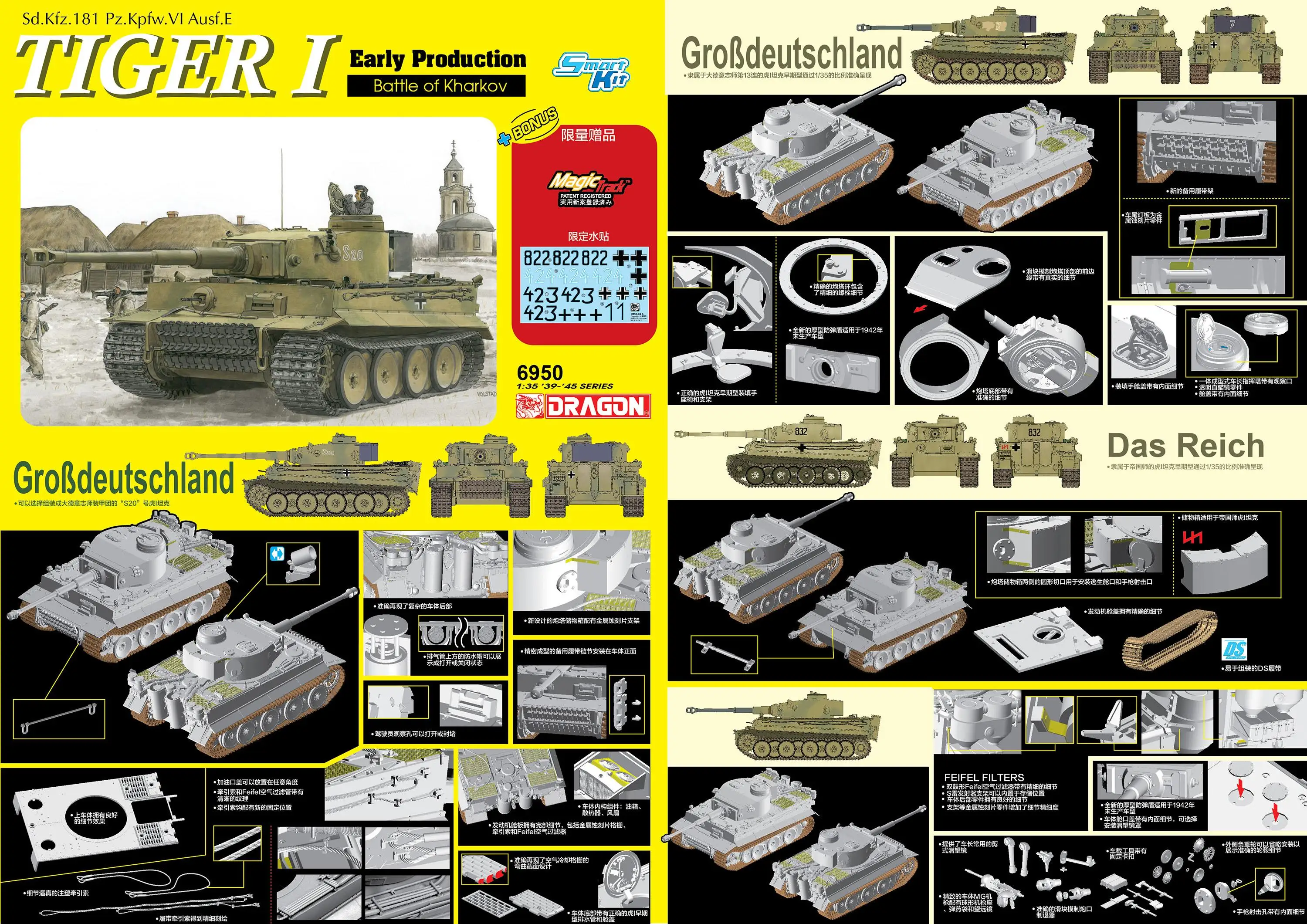 Дракон 6950 масштаб 1/35 TIGER I Раннее Производство Битва за харкау 2020 Новинка| |