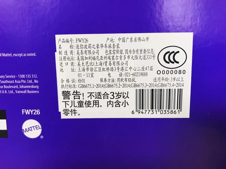 

Authentic Mini Polly's luxury station wagon set fwy26 girl's family car toy