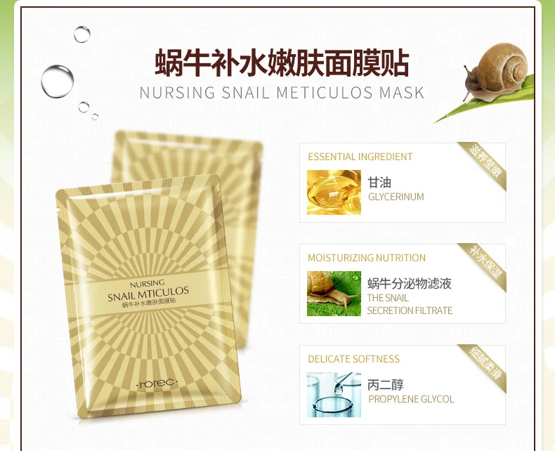 ROREC экстракт улитки увлажняющий лицо маска уход за кожей растение увлажняющая