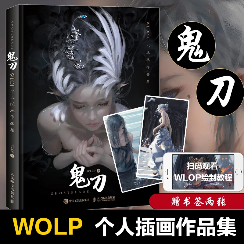 2 книжки/набор лезвие призрака WLOP II + I коллекция личных иллюстраций и рисования