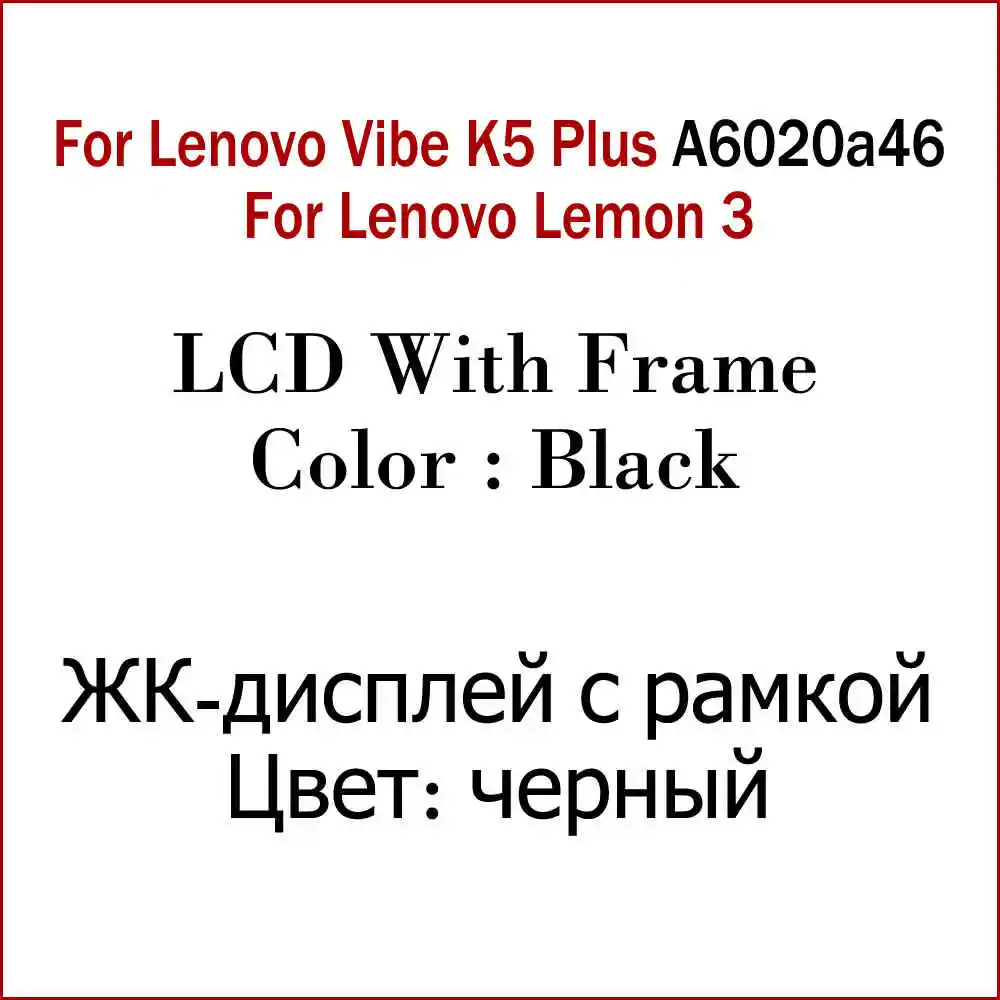 A6020a46 Black Frame ЖК-дисплей с рамкой для lenovo Vibe K5 Plus A6020a46 лимон 3/Vibe K5 A6020a40 ЖК-дисплей сенсорный сенсор дигитайзер сборка - Цвет: A6020a46 Black Frame
