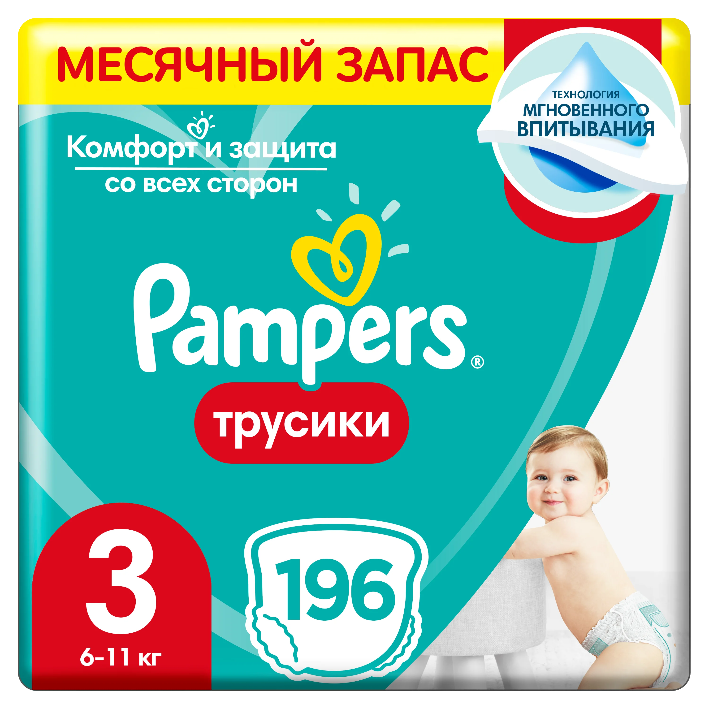  Pampers Pants Трусики Размер 3, 196 шт, 6кг - 11кг 