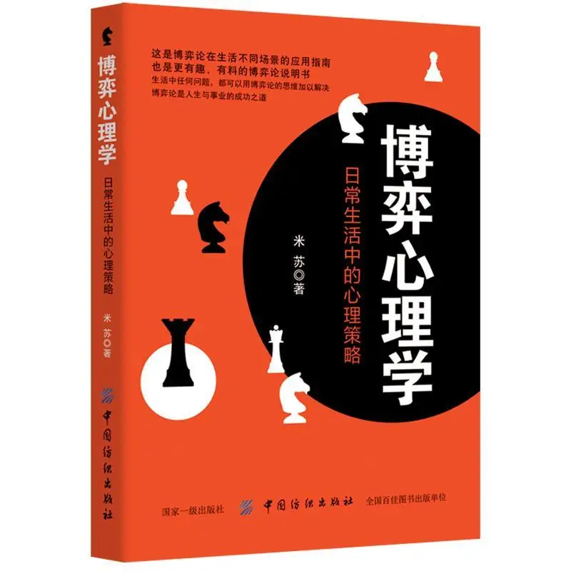 Бестселлер продажи книги по психологическая стратегия психологии в