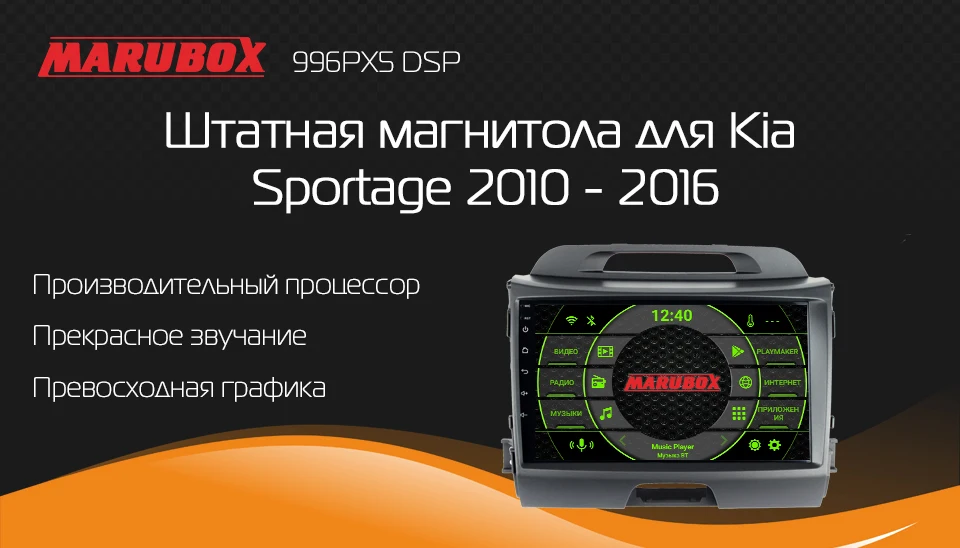 Marubox 996PX5 DSP, 64 ГБ, Штатная магнитола для Kia Sportage 2010-,автомобильный мультимедийный плеер,восьмиядерный процессор Rockchip PX5, Android 9.0, 9'' IPS экран, радио модуль TEF6686NXP
