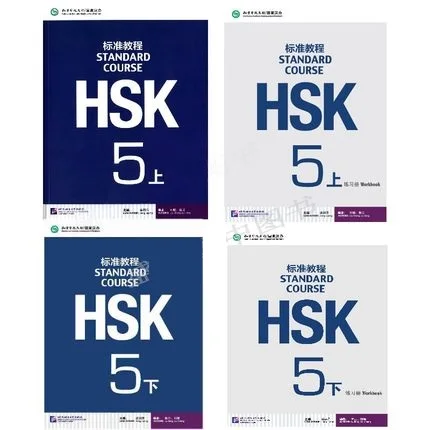 4 книги Стандартный HSK курс иностранцев Пособия по китайскому языку уровня 5