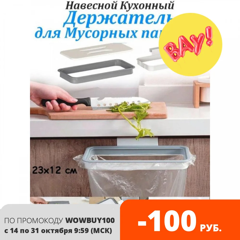 Портативный держатель для мусорных пакетов подвесная корзина мусора органайзер