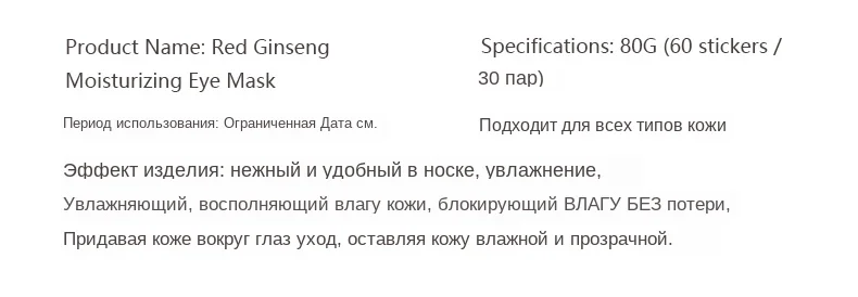 Коллагеновый пластырь для глаз для женьшеня 60 шт. увлажняющий гидрогелевый Антивозрастной уход маска для глаз под Кореей гелевые Пластыри для удаления темных кругов Q