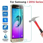 Защитное стекло для Samsung J5 2016 J3 J1 J7 6 J 1 3 5 7, закаленное стекло, Защита экрана для Galaxy J52016 5j 3j tremp Case