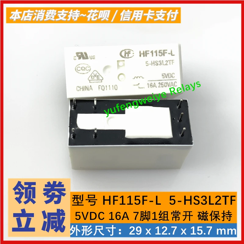 

5 шт./лот HF115F-L 5-HS3L2TF 5VDC16A7