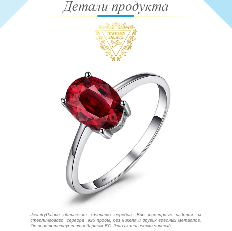Jewelrypalace 1.6ct Подлинная красный гранат Solitaire Кольца для Для женщин овальным вырезом Solid 925 серебро Талисманы модные Интимные аксессуары
