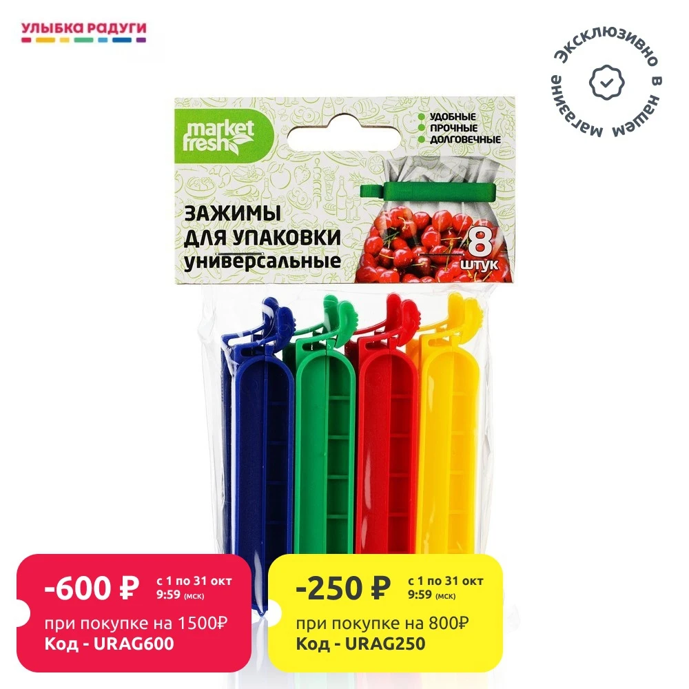Зажимы для пакетов MARKET FRESH 8шт | Дом и сад
