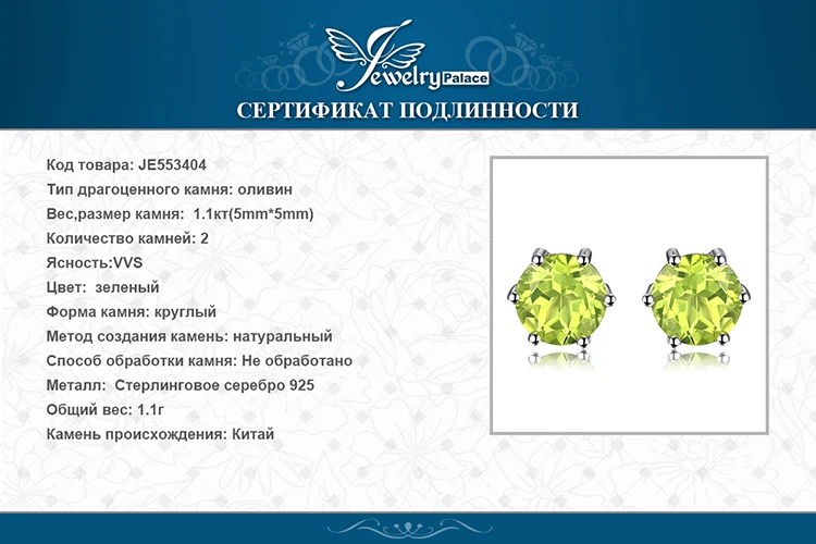 Jewelrypalace Природные Перидот Серьги стержня натуральная 925 пробы Серебряные ювелирные изделия Fabulous Винтаж Ювелирные изделия с драгоценными камнями Новинка г