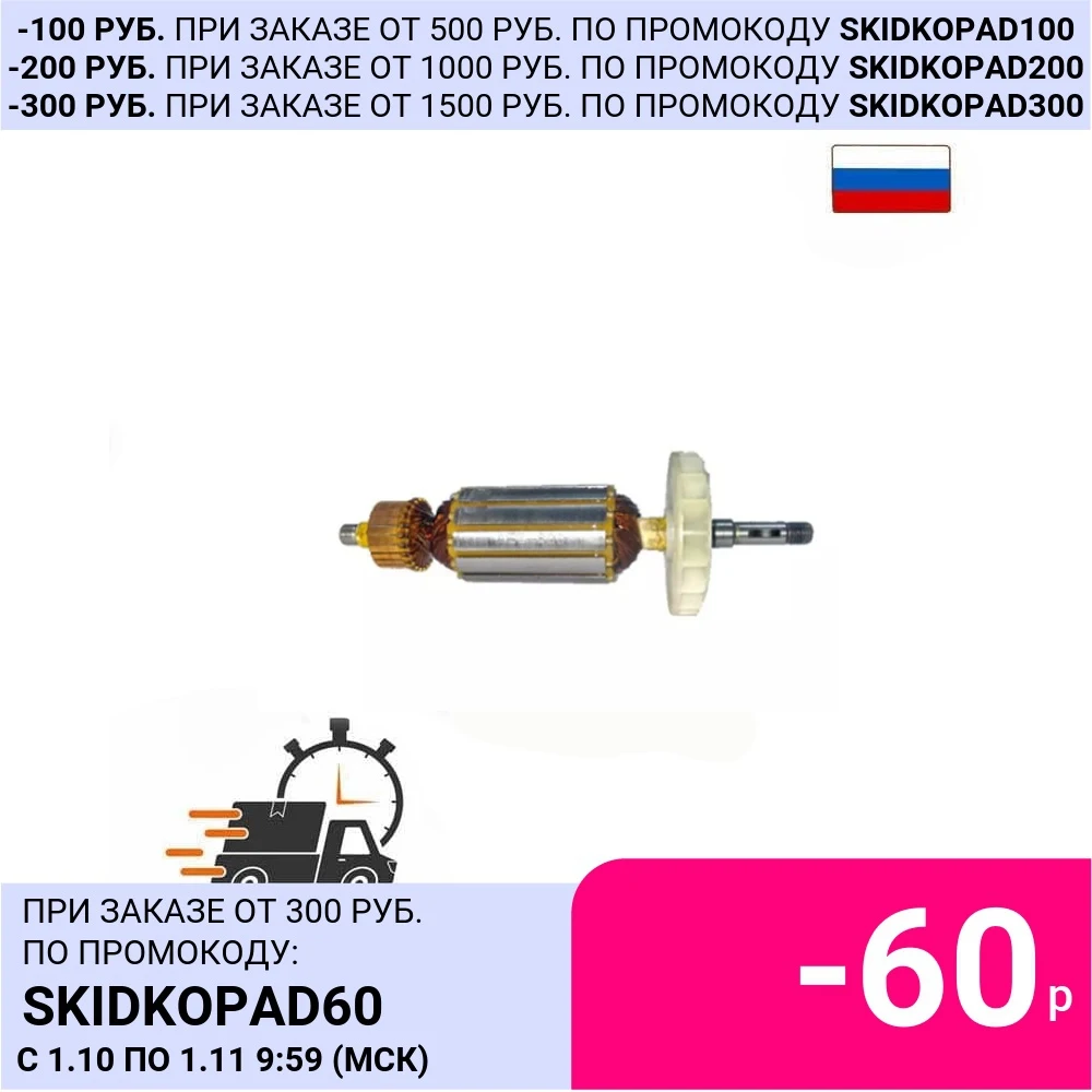 Ротор (якорь) для болгарки (УШМ) ИНТЕРСКОЛ УШМ-125/900 под шпонку резьба М8 |
