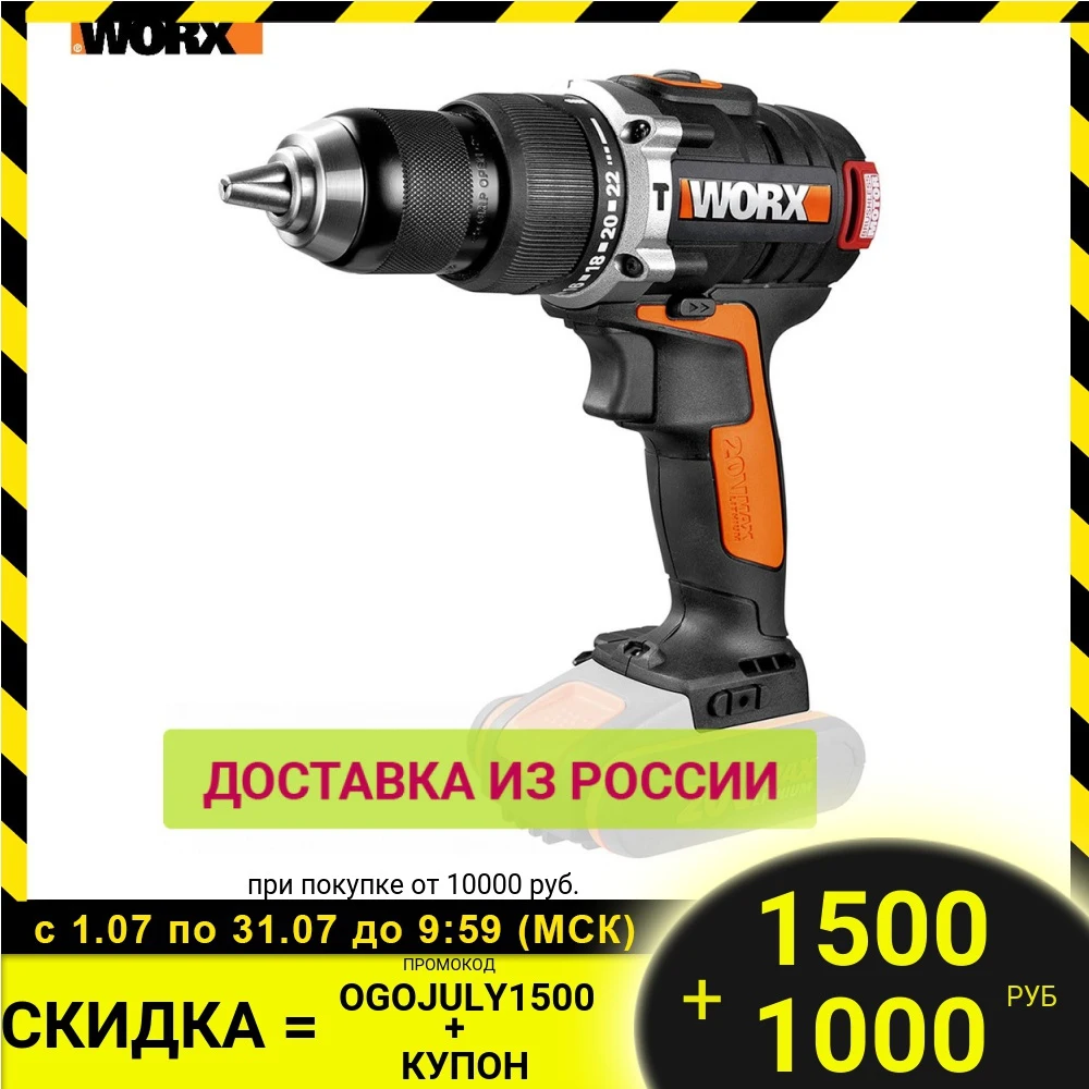 Дрель шуруповерт ударная аккумуляторная WORX WX373.9 60Нм 20В без АКБ и ЗУ