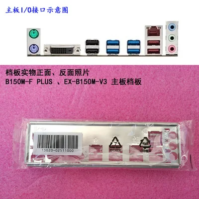 

Новая задняя панель I/O для материнской платы ASUS B150M-F PLUS, EX-B150M-V3 just shield backplate