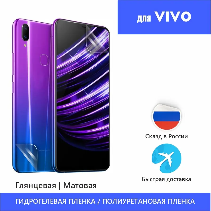 Гидрогелевая защитная пленка для Vivo V20 SE полиуретановая | Мобильные телефоны и