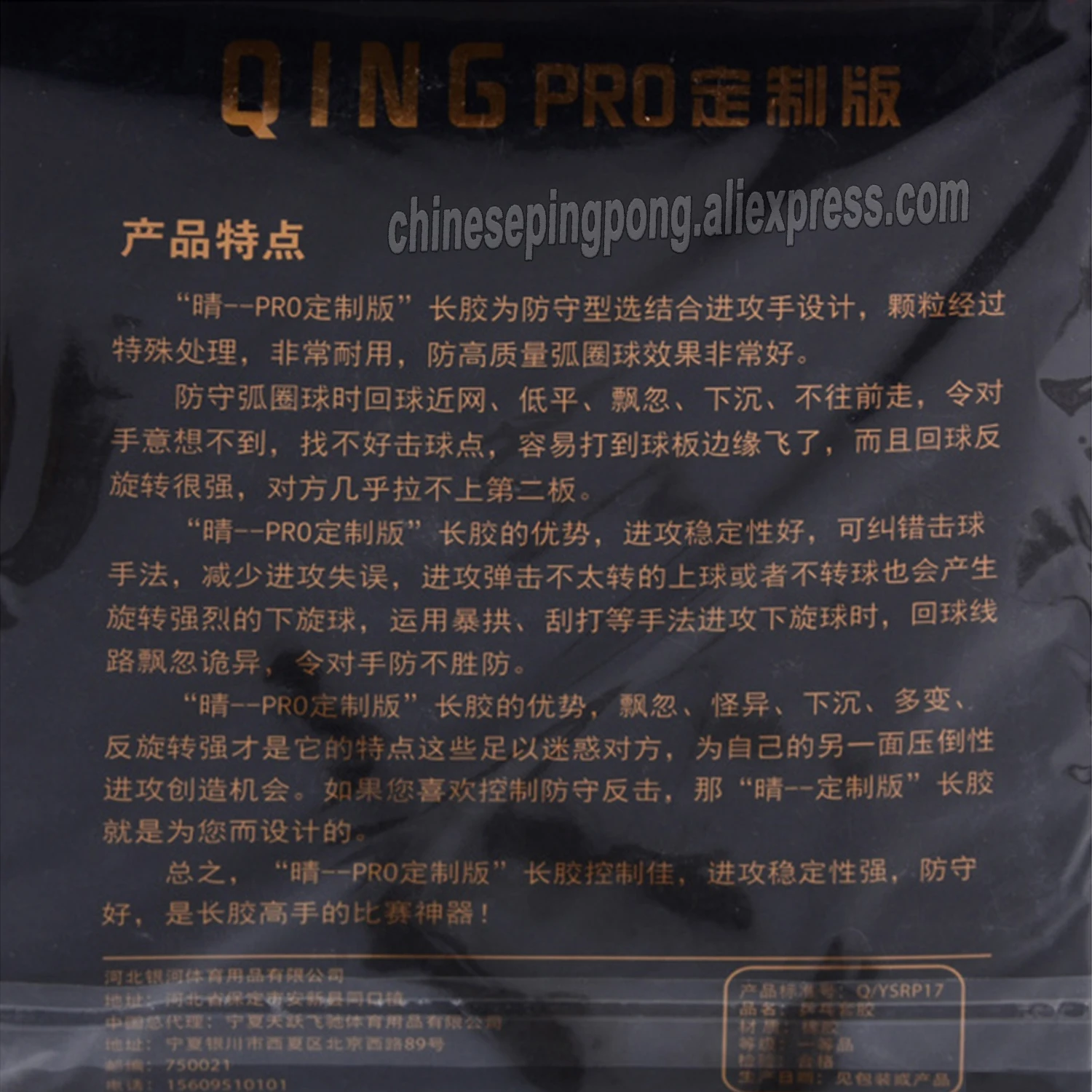 Оригинальный yinhe Qing soft Pro pro специальный настольный теннис резиновые Длинные