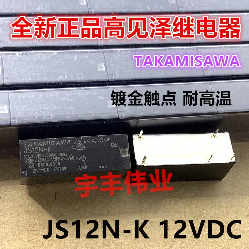 

5PCS/LOT JS12N-K JS12-K 12VDC 5 10A12V