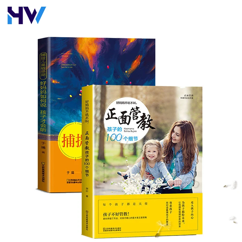 

2 книги/набор, бесплатная доставка для позитивной пройденной степени + Детские чувствительные книги для обучения родителей