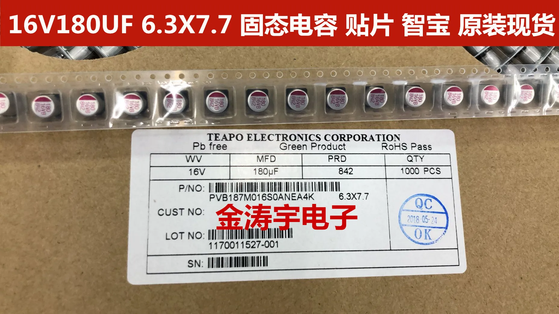 

Solid state 16v180uf 6.3X7.7 intellectual treasure patch solid-state capacitors 180uf 16v original spot