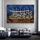 Арабский мусульманский Исламской холст с каллиграфией настенная живопись искусство Плакаты печать настенные картины для Гостиная стены дома Cuadros Декор