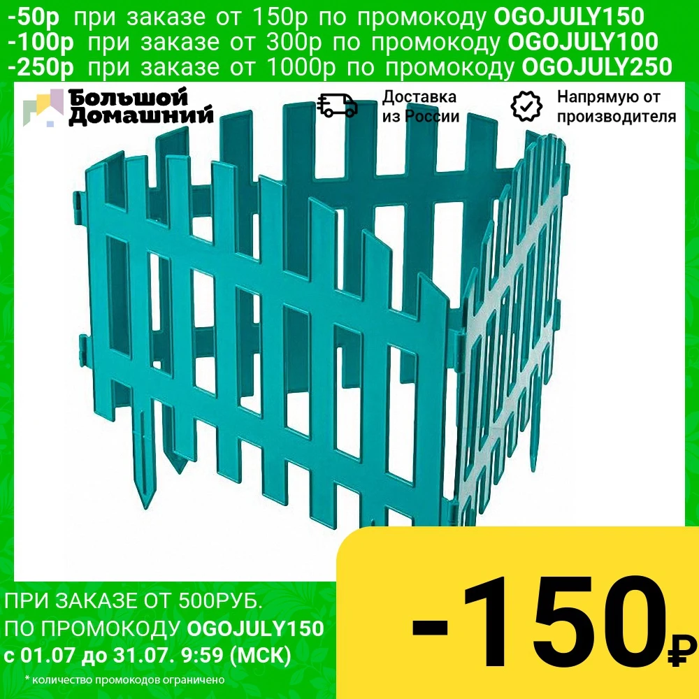 Забор декоративный &quotRENESSANS&quot лазурь (5 секций)|Ограждение шпалеры и ворота| |
