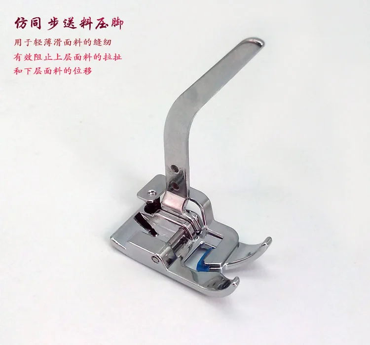 Бытовая прижимная лапка для шитья вязания стрейч имитации