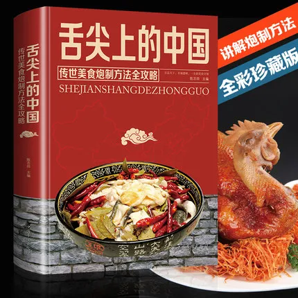 Китайский Кулинария Еда Рецепты on The Tip of The Язык Национальная Кухня Китайская Кухня Местные Популярные Местные Рецепты Книга
