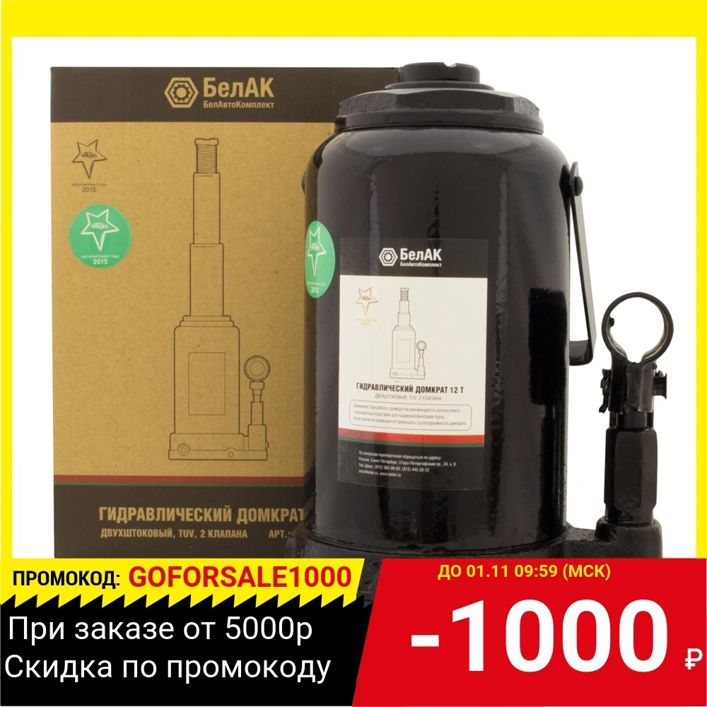 Домкраты БЕЛАВТОКОМПЛЕКТ БАК.20046 12тонн двухштоковый белак | Инструменты