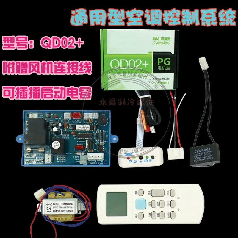 QD02 + универсальная подвесная компьютерная панель управления для кондиционера