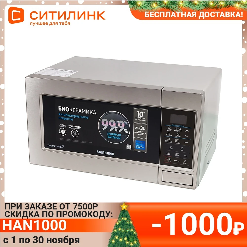 Микроволновая Печь Samsung ME83MRTS 23л. 800Вт нержавеющая сталь | Бытовая техника