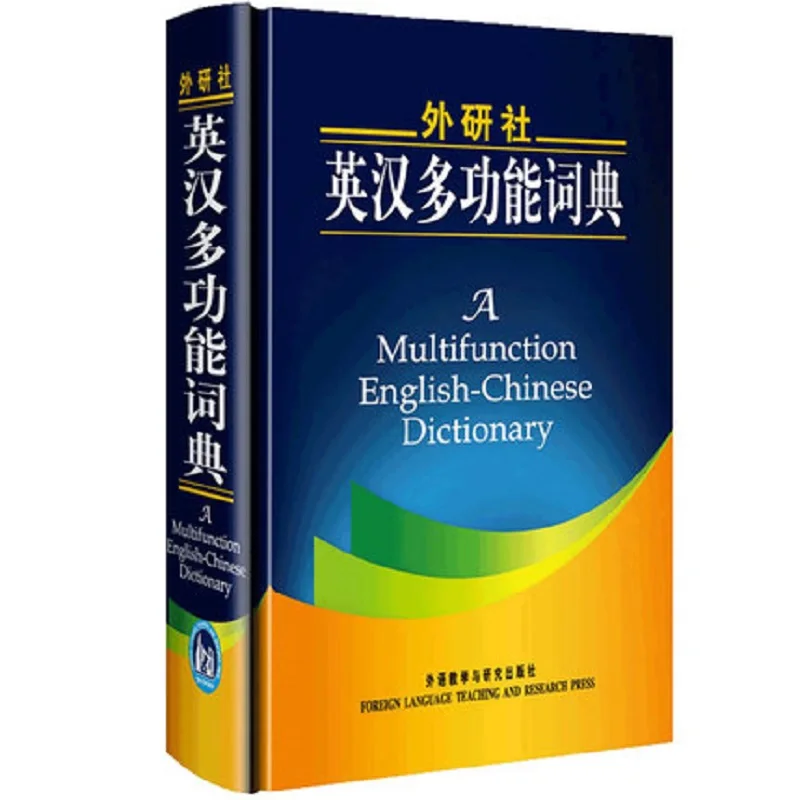 Многофункциональный английский-китайский словаря справочные книги для взрослых