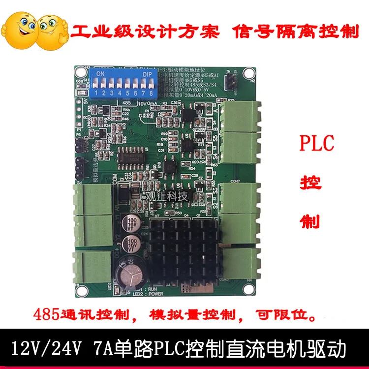 

12V / 24V 180W 485 Communication PLC Analog Control H-bridge DC Motor Drive Governor Module Board