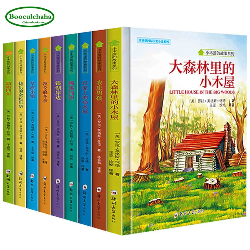 9 книг новая всемирно известная детская книга бревенчатый домик в большом лесу.