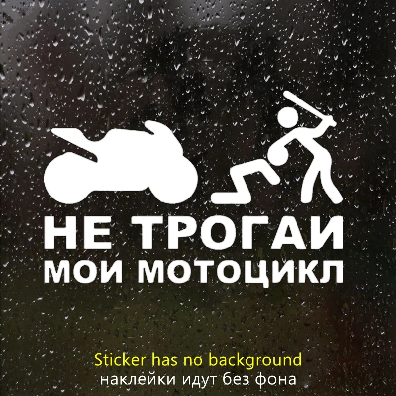

CK20474# наклейки на авто Не трогайте мой мотоцикл водонепроницаемые наклейки на машину наклейка для авто автонаклейка стикер этикеты винила наклейки стайлинга автомобилей украшения на бампере автомобиля заднее стекло