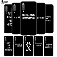 russian quote slogan soft tpu for xiaomi mi 11i 11 10t 10 9t 9 a3 8 lite cc9 se note10 lite ultra pro black phone case