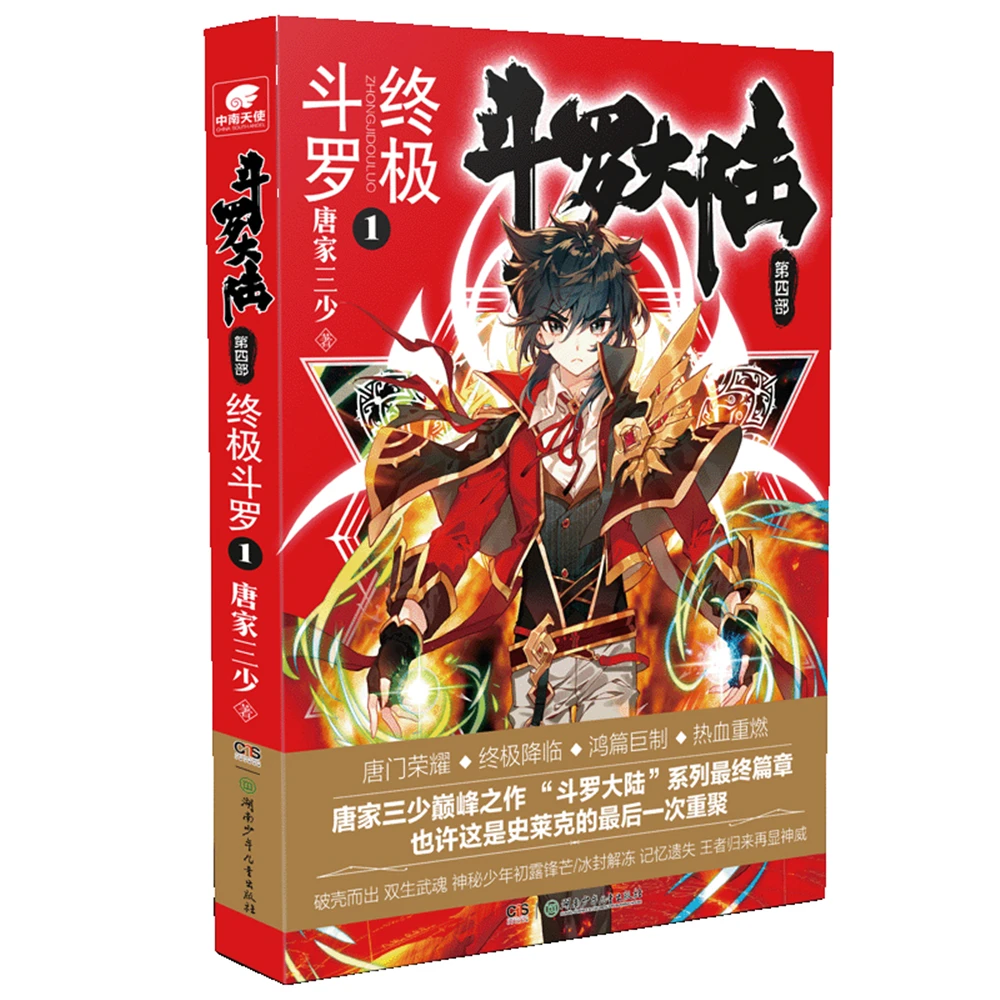 

dou luo da lu-Soul Land Part IV Ultimate Douluo 1Chinese Fantasy Contemporary Internet Mysterious Imaginary Fiction